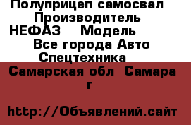 Полуприцеп-самосвал › Производитель ­ НЕФАЗ  › Модель ­ 9 509 - Все города Авто » Спецтехника   . Самарская обл.,Самара г.